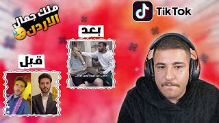 ملك جمال الاردن  ايمن العلي  يناشد بالدعاء ردة فعل عبسي على ترندات تيك توك 🔥 [upl. by Vetter]