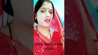 Sita Kare Belap janm beti ka mat dijiyeyoutube shortssong [upl. by Sitrik]