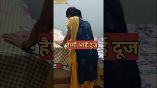 भाई दूज पर भैया आ रहे हैं 🤣🤣comedyshorts funny trending ytshort bhaidooj ytcomadyytshorts 😇🤣 [upl. by Lomax471]