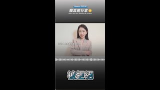 業務工作需要的三個特質—— 專訪 《業務人生教我的事》Podcast 主持人Uma [upl. by Ainehs629]