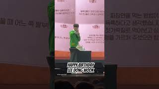 Lee Dong Wook Fanmeeting  MissingFinding Wook  leedongwook leedongwookofficial happybirthday [upl. by Rosemary]