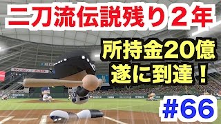 【パワプロ2016】12年目！日本シリーズ＆オフ！並木の二刀流伝説も残り２年となりました…【マイライフ66】 [upl. by Kerby828]