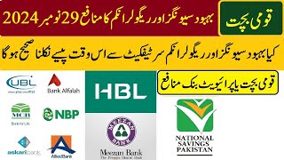 Behbood Savings New Profit Rates 29112024  National Savings Pakistan Profit Rates Regular income [upl. by Kirst]