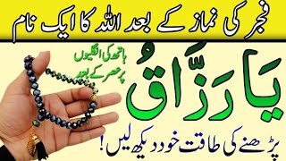 Urgent Wazifa For Money  Fajar ki Namaz Ke Foran Baad Yeh Aek Tasbeeh Parh Lena  Rizq Ka Wazifa [upl. by Dolhenty]