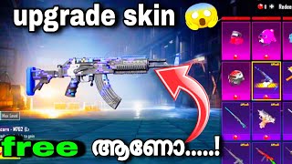 this upgrade skin is free but 🔥wolfgamingbgmi explanation [upl. by Kaiulani]