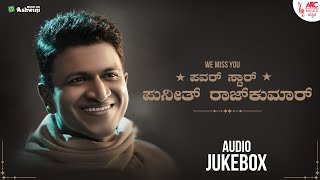 ಪುನೀತ್ ರಾಜ್‌ಕುಮಾರ್ Puneeth Rajkumar Audio Jukebox  Puneeth Rajkumar Kannada Hit Songs We Miss You [upl. by Paule100]