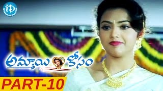 Ammayi Kosam Full Movie Part 10  Meena Vineeth RaviTeja  Muppalaneni Siva  Vandemataram Srinvas [upl. by Oreves]