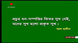 Dhuhr Azan in BtvBangladesh Television [upl. by Nosrej845]