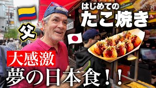 コロンビア人父が人生で初めて食べるたこ焼き＆お好み焼きに大感動【初来日】 [upl. by Aniroc]