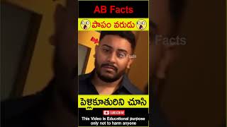 😲పాపం వరుడు😲 Wedding dress surprise for husband telugufacts couple shorts youtubeshorts abfacts [upl. by Airdnalahs415]