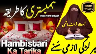 Humbistari Karne ka Sunnat Tarika by Dr Farhat Hashmi  Most Important Bayan [upl. by Nemracledairam940]