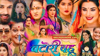 Chatori Bahu Smriti Sinha Jay Yadav Kiran Yadav Full Bhojpuri Movie New Bhojpuri Trailer Movie Facts [upl. by Bloch815]