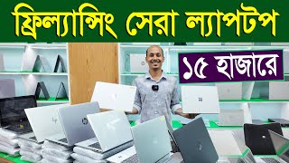 গ্রাফিক্স ফ্রিল্যান্সিং এডিটিং ল্যাপটপ 15500 টাকা best freelancing laptop in bangladesh Used laptop [upl. by Ytsirhc690]