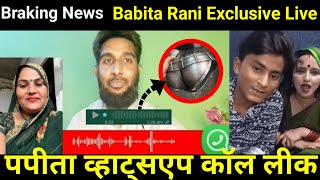 Babita Rani WhatsApp Call Leek  व्हाट्सएप कॉल पर खुल गए सीमा के सारे राज  Seema latest update [upl. by Nevil]