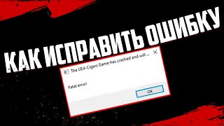 КАК УБРАТЬ ОШИБКУ FATAL ERROR В ИГРЕ TINTIN REPORTERCIGARS OF THE PHARAOH  РЕПОРТЕР ТИНТИН [upl. by Aysab85]