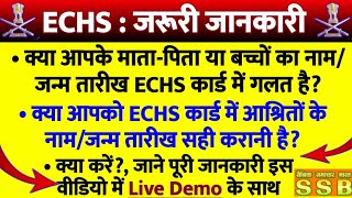 ECHS कार्ड में नाम और जन्म तारीख कैसे सही कराएं  How to correctchange name amp DOB on ECHS Card [upl. by Anile380]