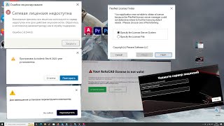 Ошибки Autodesk  Решаем ошибки программ Autodesk  Ошибка лицензии  flexnet  Cетевая лицензия [upl. by Okoyk255]