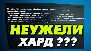 Не удается запустить Windows изза аппаратных ошибок настройки диска [upl. by Panaggio964]