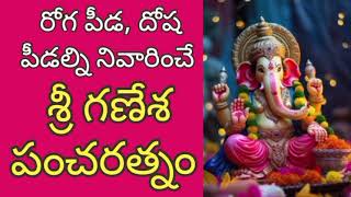 sri ganesha pancharatnam  శ్రీ గణేశ పంచరత్నం [upl. by Malinowski]