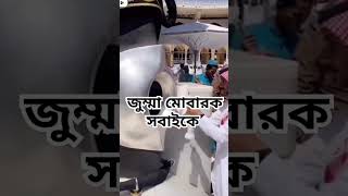 ইসলামিকভিডিও motivation jummamubarak [upl. by Ettenuj]