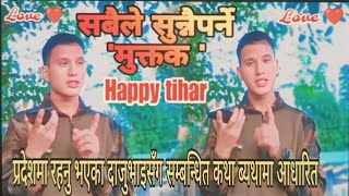 Vanxhe pyariley Nepali top muktuk viralfyp₹pardeshi life happy tihar [upl. by Godart]