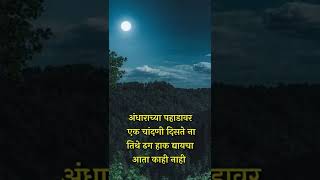 मंगेश पाडगावकर प्रेम कविता bolkyakavita shorts premkavita [upl. by Alimak853]