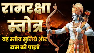 Ram Raksha Stotra Full with Lyrics  Ram Bhajan  Ram Raksha Stotra श्रीरामरक्षास्तोत्र  Bhajan [upl. by Hjerpe]