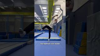 УЧИМСЯ КОРК 🤩 tricks tricks tutorial flip [upl. by Small271]