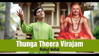 Thunga Theera Virajam I Rahul Vellal I Sri Raghavendra Swami Song By Kamalesha Vitthala Dasa [upl. by Trebbor216]