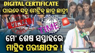 18 MAY RESULT ବାହାରିବ କି  RESULT DATE NEW CERTIFICATE  class10 result metricresult odisha [upl. by Cly930]