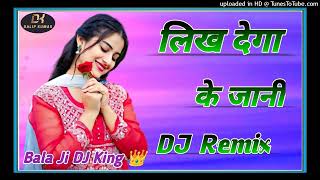 Likh Dega Ke Jaani  Chora Tha Sidha Sadha  Bala Ji DJ King 👑  Dj Remix Song 2024 [upl. by Minnnie194]