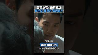 냄새 좋은 젊은 남자 즐기는 회장님 화인가스캔들 [upl. by Ocirederf]