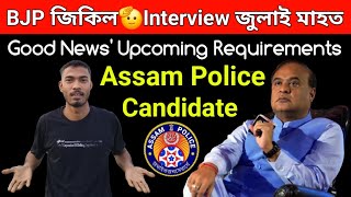 😍Finally Good News অসমত BJP জিকিল🔥Upcoming Interview Assam PoliceADRE🙌 [upl. by Bethesda]