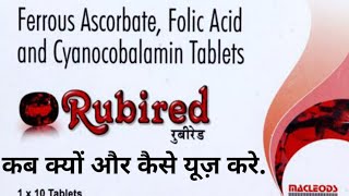 Rubired Tablets Uses🤔Benefitsरूबीरेड टेबलेट कब और कैसे ले Rubired 🛑के फायदे और नुकसानby drBabita [upl. by Serena]