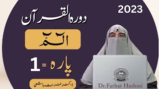 Dawrah e Quran Para 1 in Urdu By Ustaza Farhat Hashmi 2023 [upl. by Annairda412]