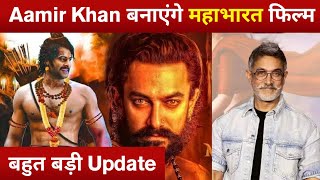 Aamir Khan Banayenge MAHABHARAT  Mahabharat Movie Big Update  Aamir Khan [upl. by Lertnek]