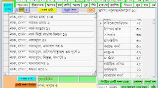 Homeopathic Bangla Software How to use Kents Bangla Repertory [upl. by Ailemaj]