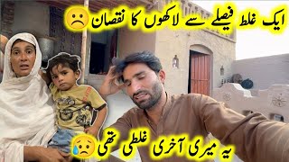 Eik Ghalt Fasaile se Lakho Ka Noqsan Ho giya ☹️ pak village family [upl. by Namhcan]