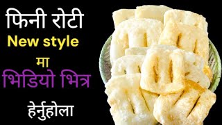 फिनी रोटी रेसिपी ॥ How to make Perfect Fini Roti in Nepal 👌👍🙏Family support kitchen [upl. by Iny]