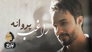 Ragheb  Parvaneh  OFFICIAL TRAILER راغب  پروانه [upl. by Imuyam]