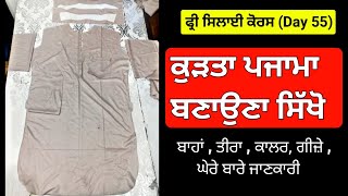 How to cutting and stitching kurta pajama  Kurta Pajama banane ka tarika easy method 2022 [upl. by Netsryk]