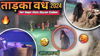 Tadka Vadh 2024 🔥😱 Hari Nagar Khatu Shayam Stadium 😍  Vlog56  vlog tadka tadkavadh ramleela [upl. by Bethena]