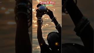 Ugi Ugi He Dinanath  Chhath gee 2024  Chhath status video Chhathvodeoshort [upl. by Ojeillib8]