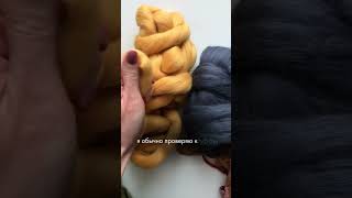 ВАЛЯНИЕ  САМОЕ ВЫГОДНОЕ ХОББИ 🔥 хобби творчество рукоделие валяние felting своимируками [upl. by Naor]