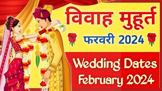 Vivah Muhurat February 2024  विवाह मुहूर्त 2024  Marriage Shubh Muhurat  Marriage Dates [upl. by Fini]