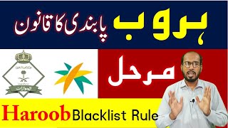 Haroob ban blacklist rule in saudi arabia  Haroob news update  Saudi info [upl. by Kalam]