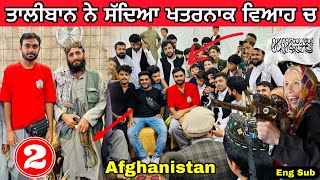 Taliban invited us in wedding  afghanistan 🇦🇫 ਤਾਲੀਬਾਨ ਨੇ ਖਤਰਨਾਕ ਵਿਆਹ ਚ ਸੱਦਿਆ [upl. by Lederer]