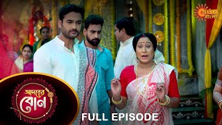 Adorer Bon  Full Episode  24 Dec 2021  Sun Bangla TV Serial  Bengali Serial [upl. by Adnalay]