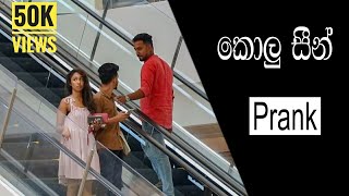 කොලු සීන් touching strangers hands prank😂 [upl. by Eveineg]