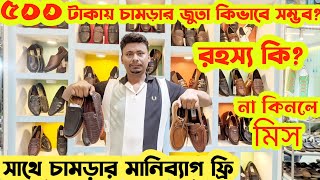 ৫০০ টাকায় চামড়ার জুতা১০০০ টাকায় চামড়ার ব্যাগLeather LoaferTasselSandalShoe price in bd 2024 [upl. by Aloz929]